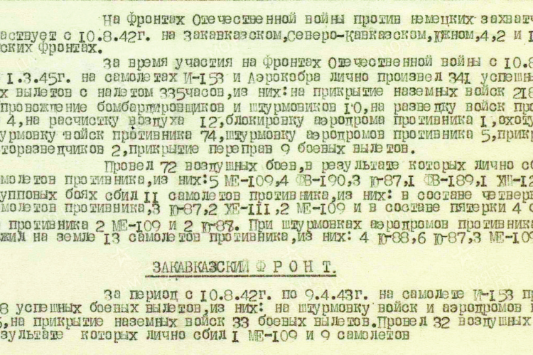 Фрагмент наградного листа Н. Л. Трофимова.